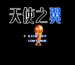 天使之翼2【汉化版】【nestopia core】