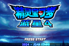 宝可梦 蓝星4 v2.1