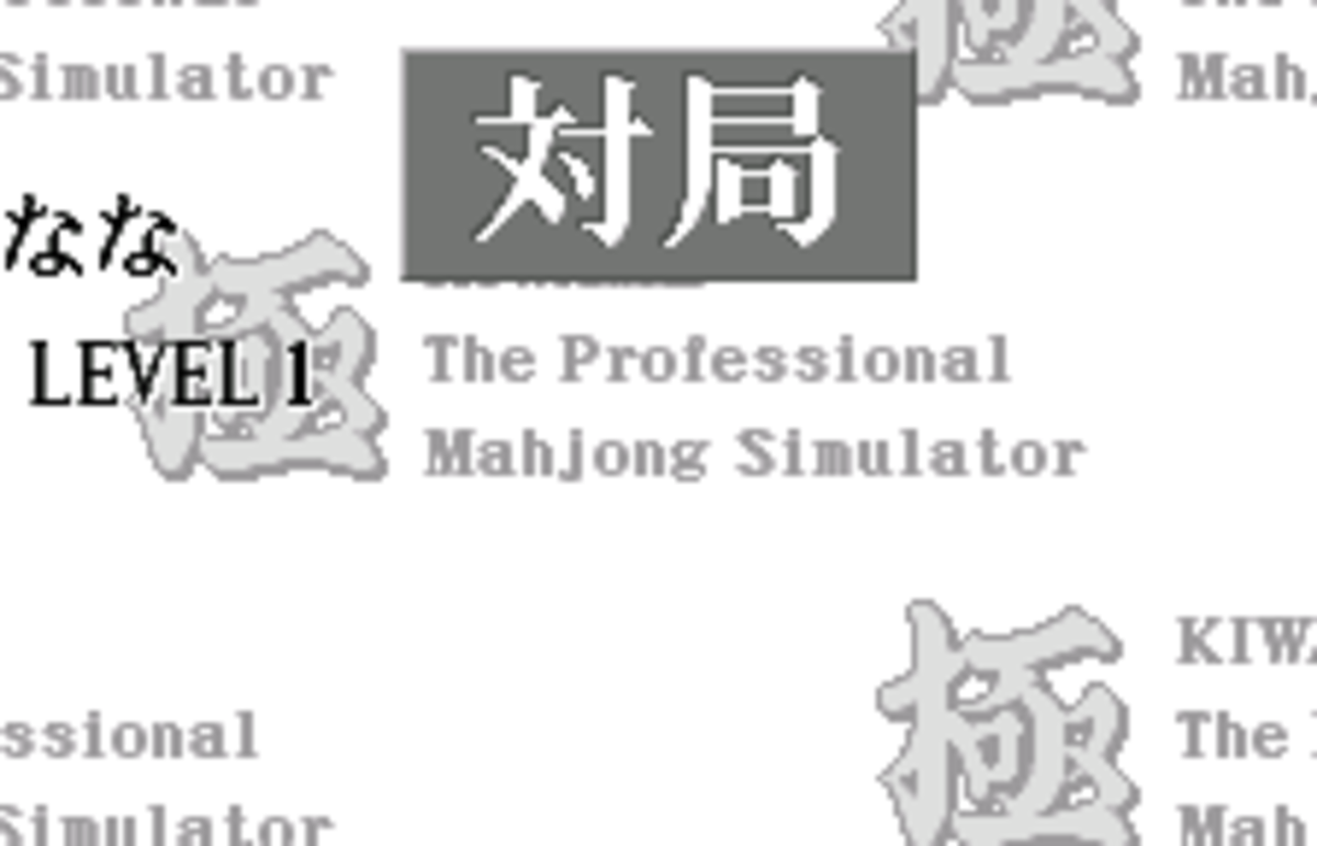Pro Mahjong Kiwame for WonderSwan (Japan) (Rev 1)
