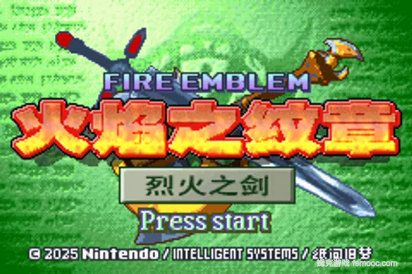 火焰纹章：烈火之剑PLUS v3.0修正[固定成长]
