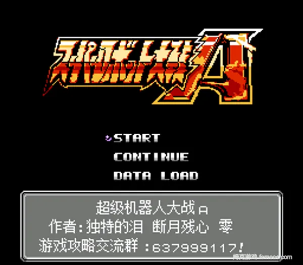 机器人大战A 【FC版 3.1完整版】-上
