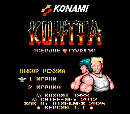 魂斗罗 加鲁加之心 v1.1