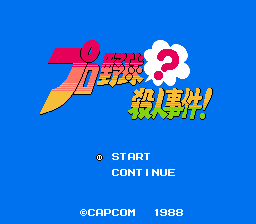 职业棒球杀人事件
