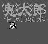 奇天烈大百科 冒险大江户侏罗纪