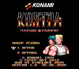 魂斗罗 加鲁加之心 v1.0