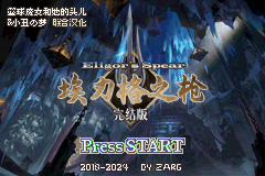 火焰纹章 埃力格之枪V3.3