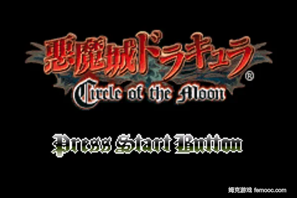 恶魔城 月之轮回[2024汉化修正V2]