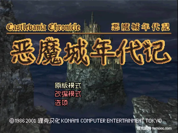 恶魔城年代记[V2简单汉化]