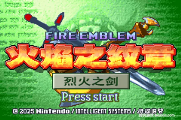 烈火之剑Plus v2.85（随机成长）