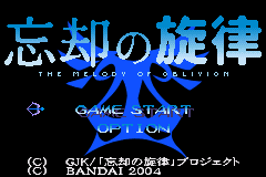 GBA_忘却的旋律_汉化1.0