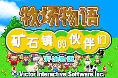 矿石镇男孩版汉化修正版