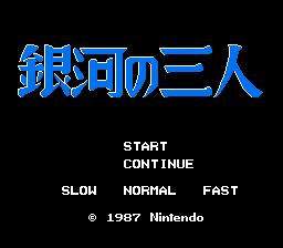 银河三人行