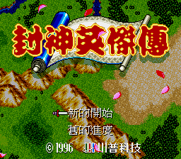 封神英杰传[音频修正最终版V4]