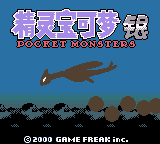 精灵宝可梦：银[美版大字体汉化1.1]