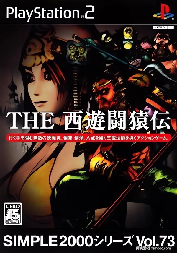 THE 西游斗猿传 汉化