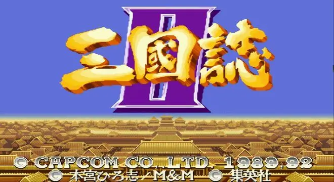 三国志2|姆克游戏
